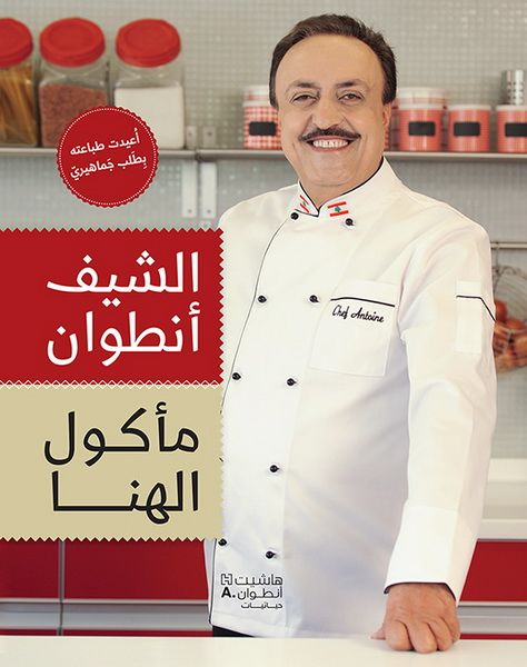 chef antoine