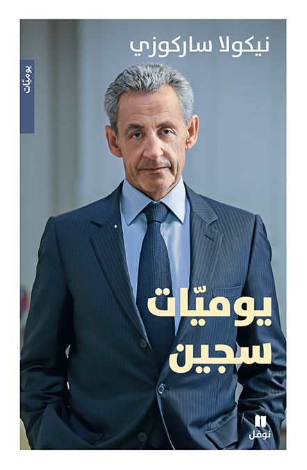 nciolas sarkozy