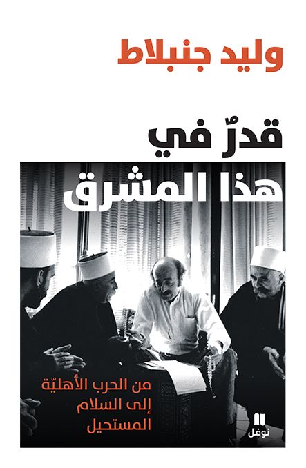 walid joumblatt book